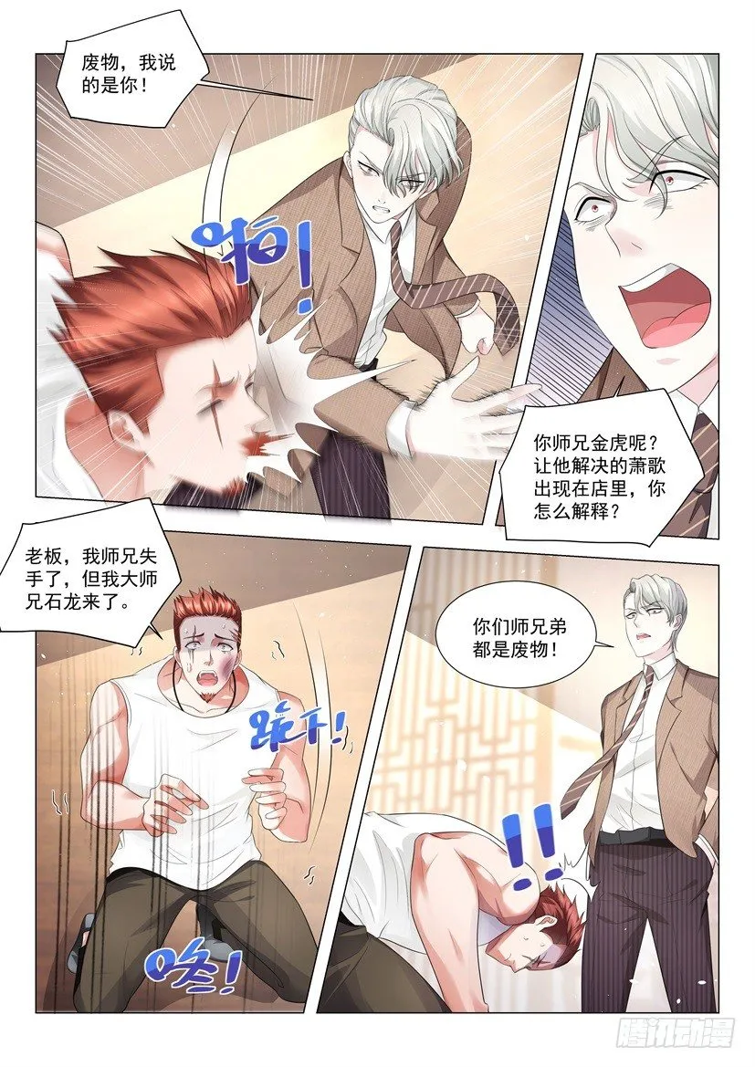 第19话 龙虎豹 第6页