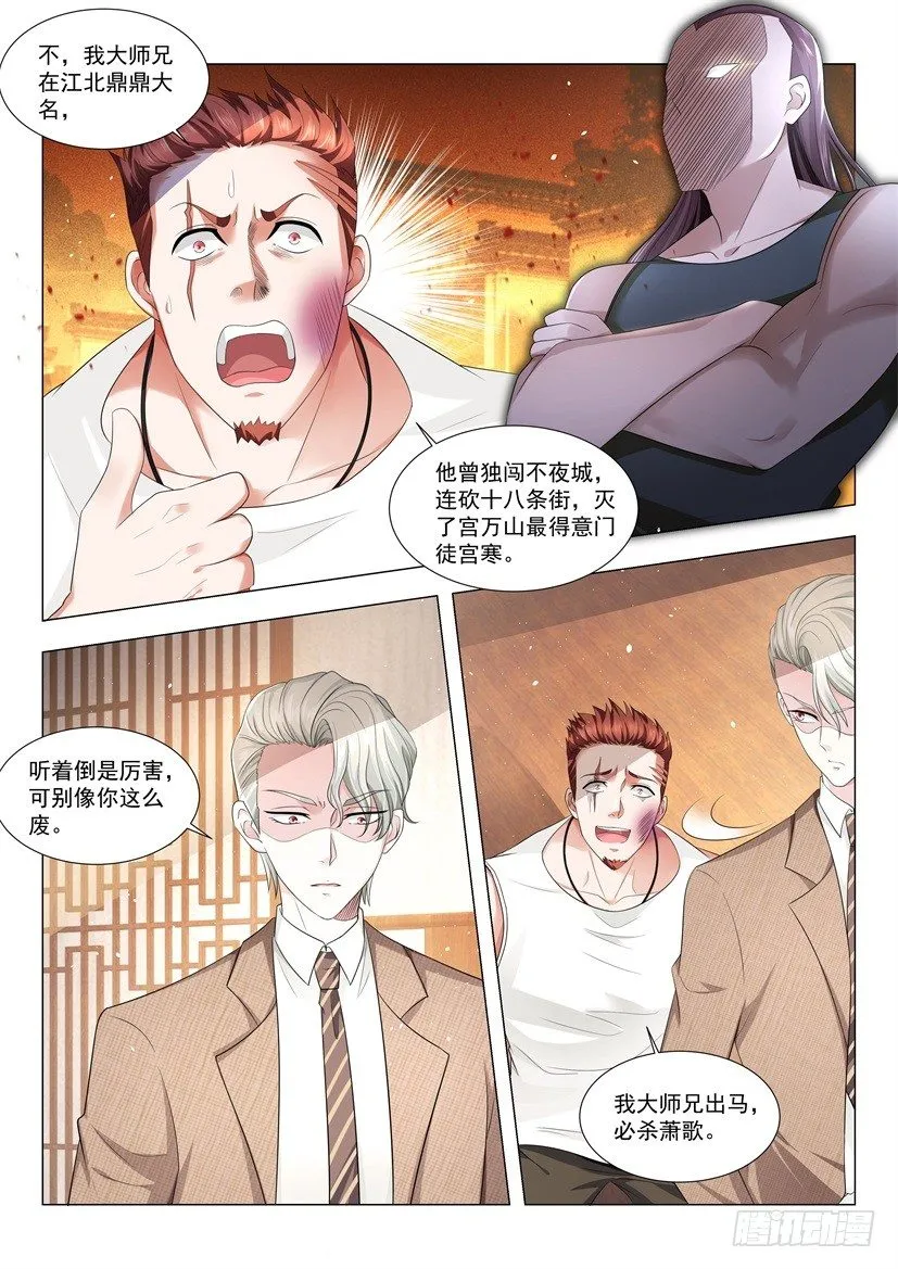 第19话 龙虎豹 第7页