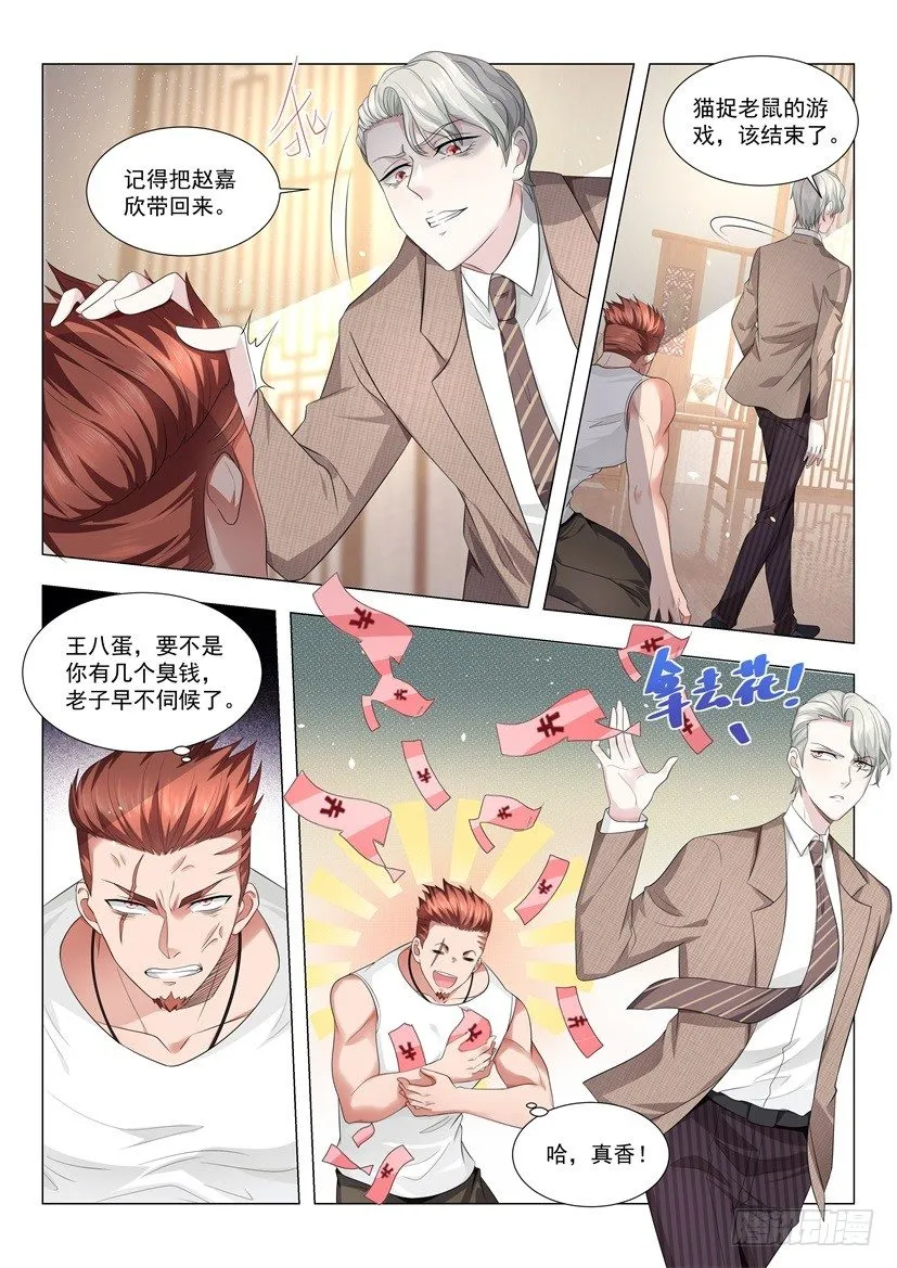 第19话 龙虎豹 第8页