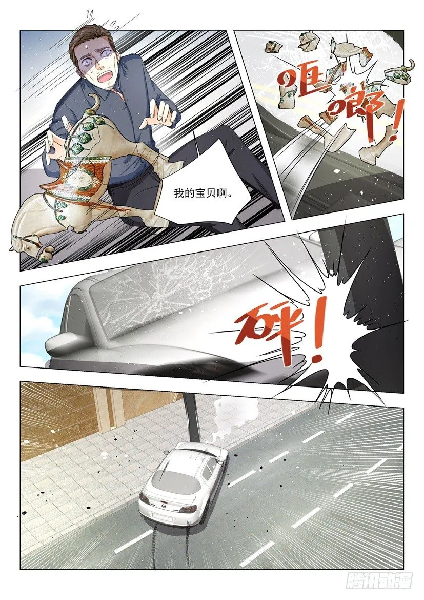 第19话 龙虎豹 第12页