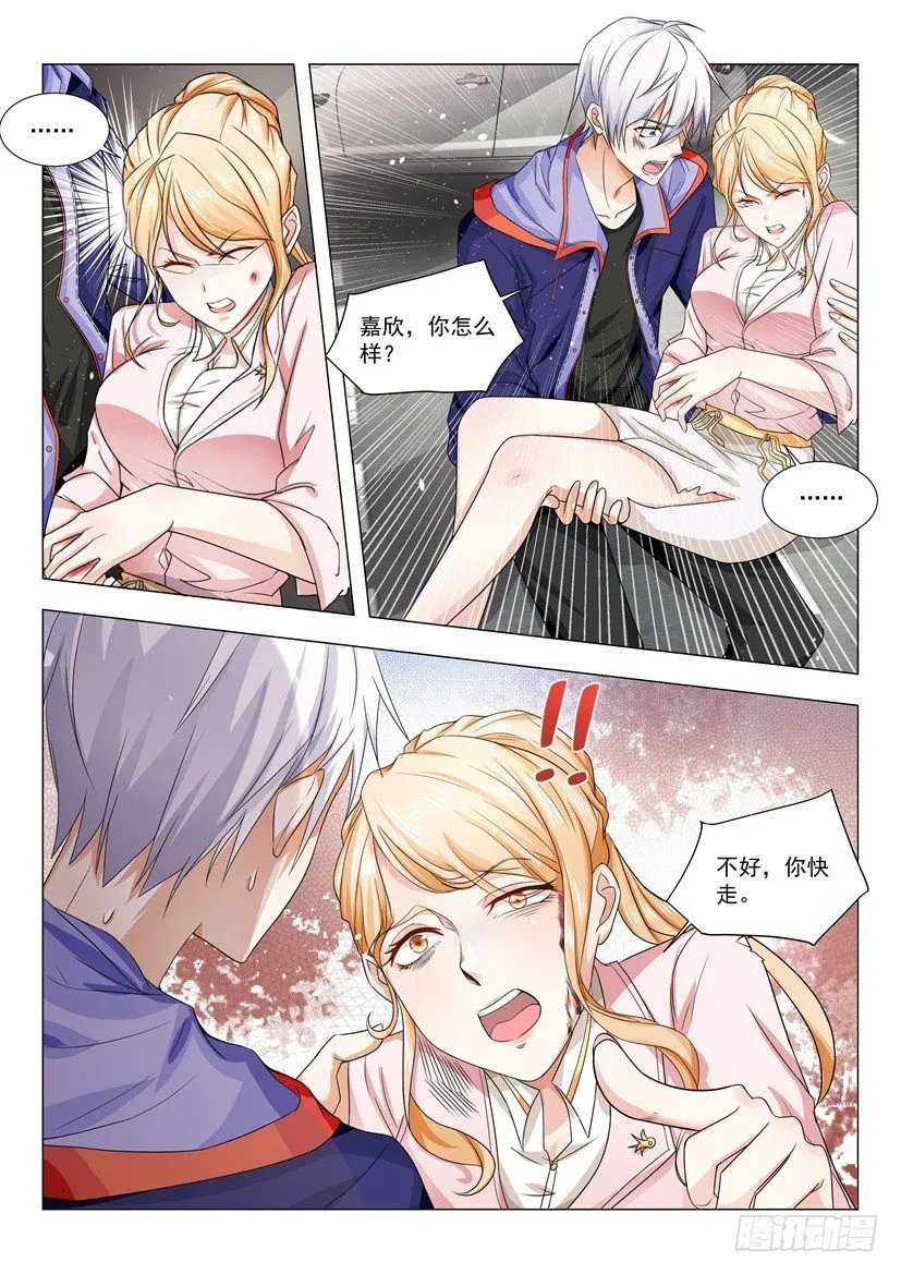 第19话 龙虎豹 第13页