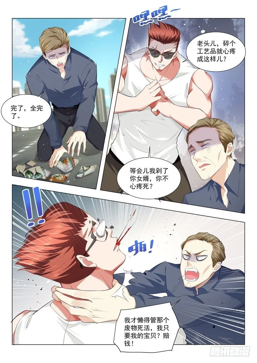 第20话 挤奶龙爪手 第2页