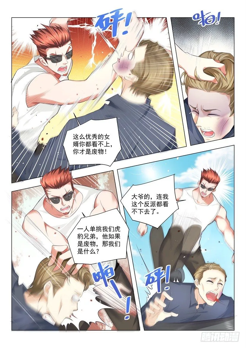 第20话 挤奶龙爪手 第3页