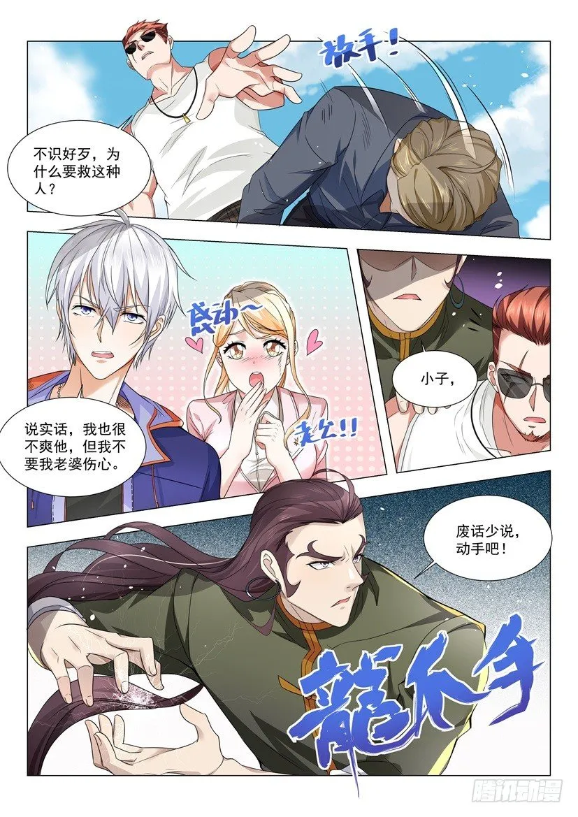 第20话 挤奶龙爪手 第6页