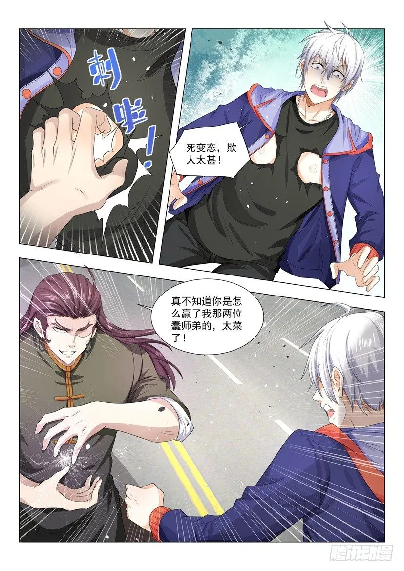 第20话 挤奶龙爪手 第10页