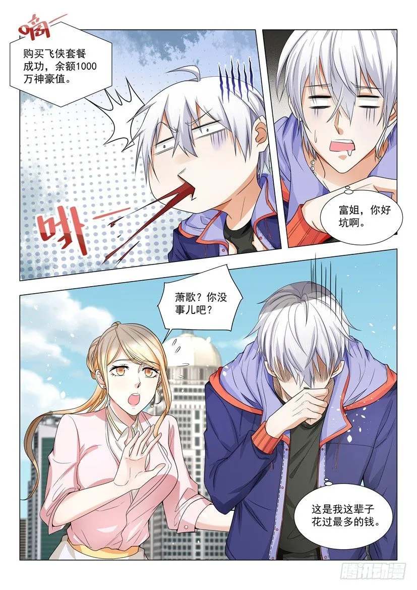 第20话 挤奶龙爪手 第13页
