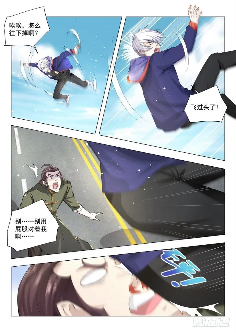 第21话 我们是拳师 第3页