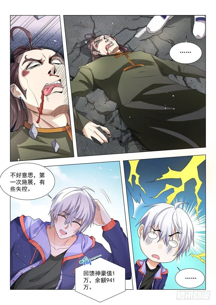 第21话 我们是拳师 第4页