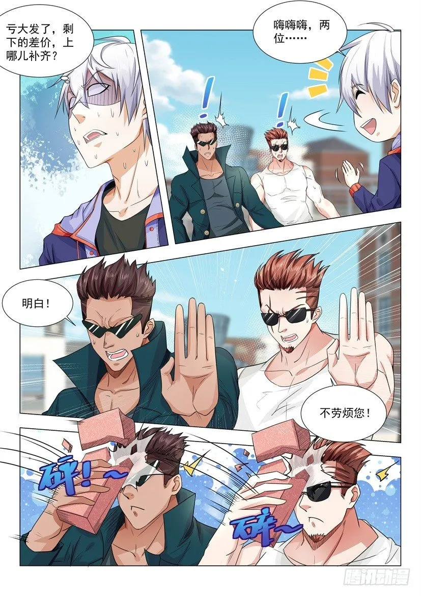 第21话 我们是拳师 第5页