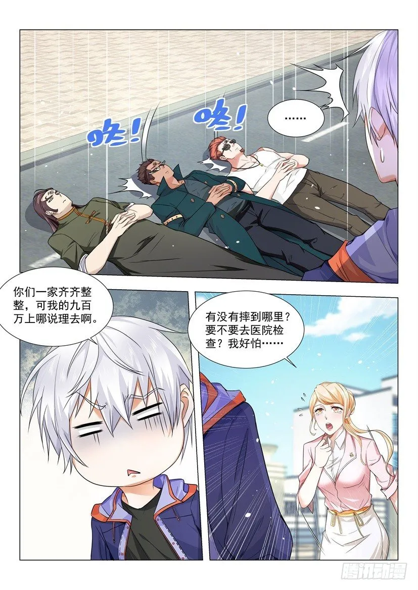 第21话 我们是拳师 第6页