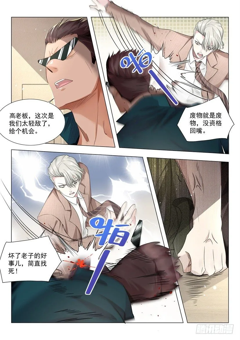 第21话 我们是拳师 第12页