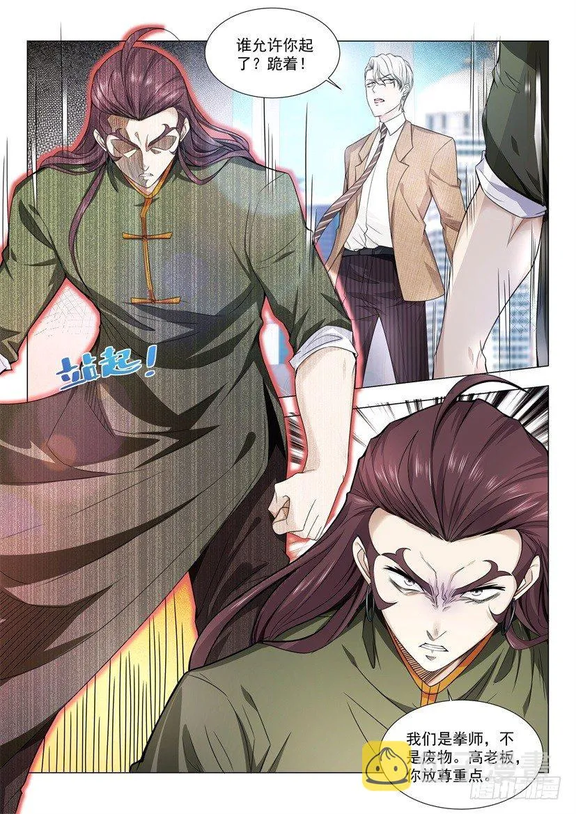 第21话 我们是拳师 第13页