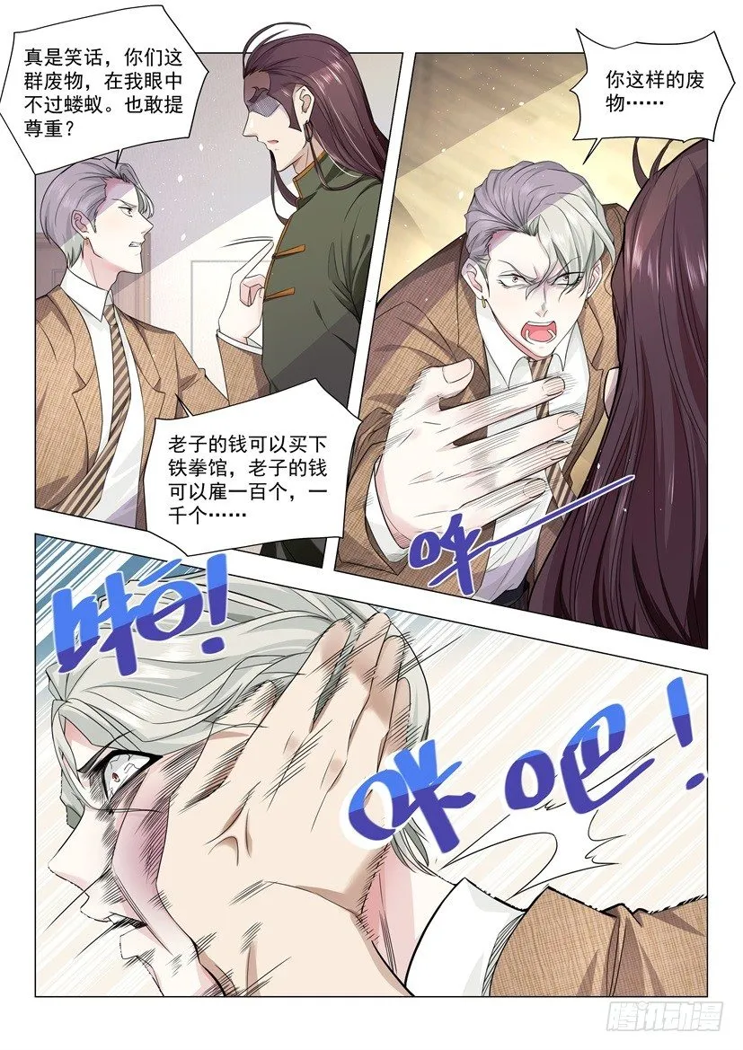 第21话 我们是拳师 第14页