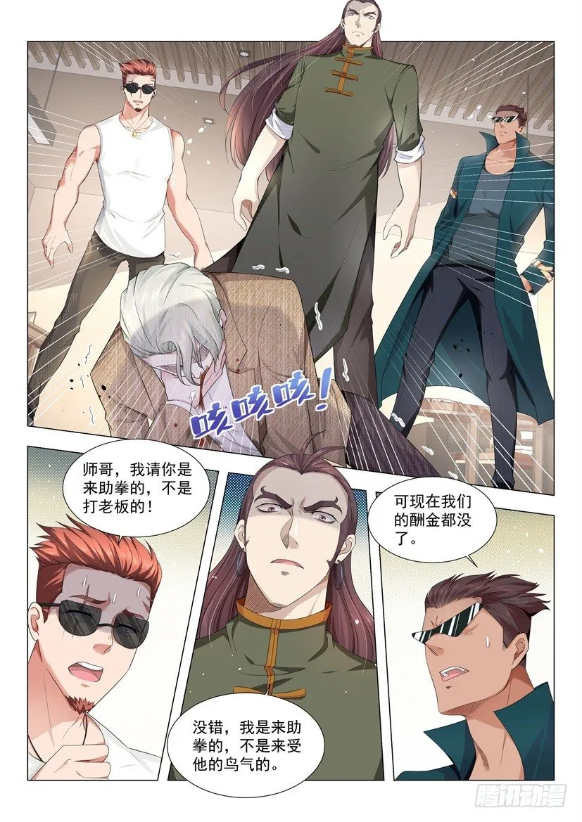 第22话 老子是过江龙 第2页