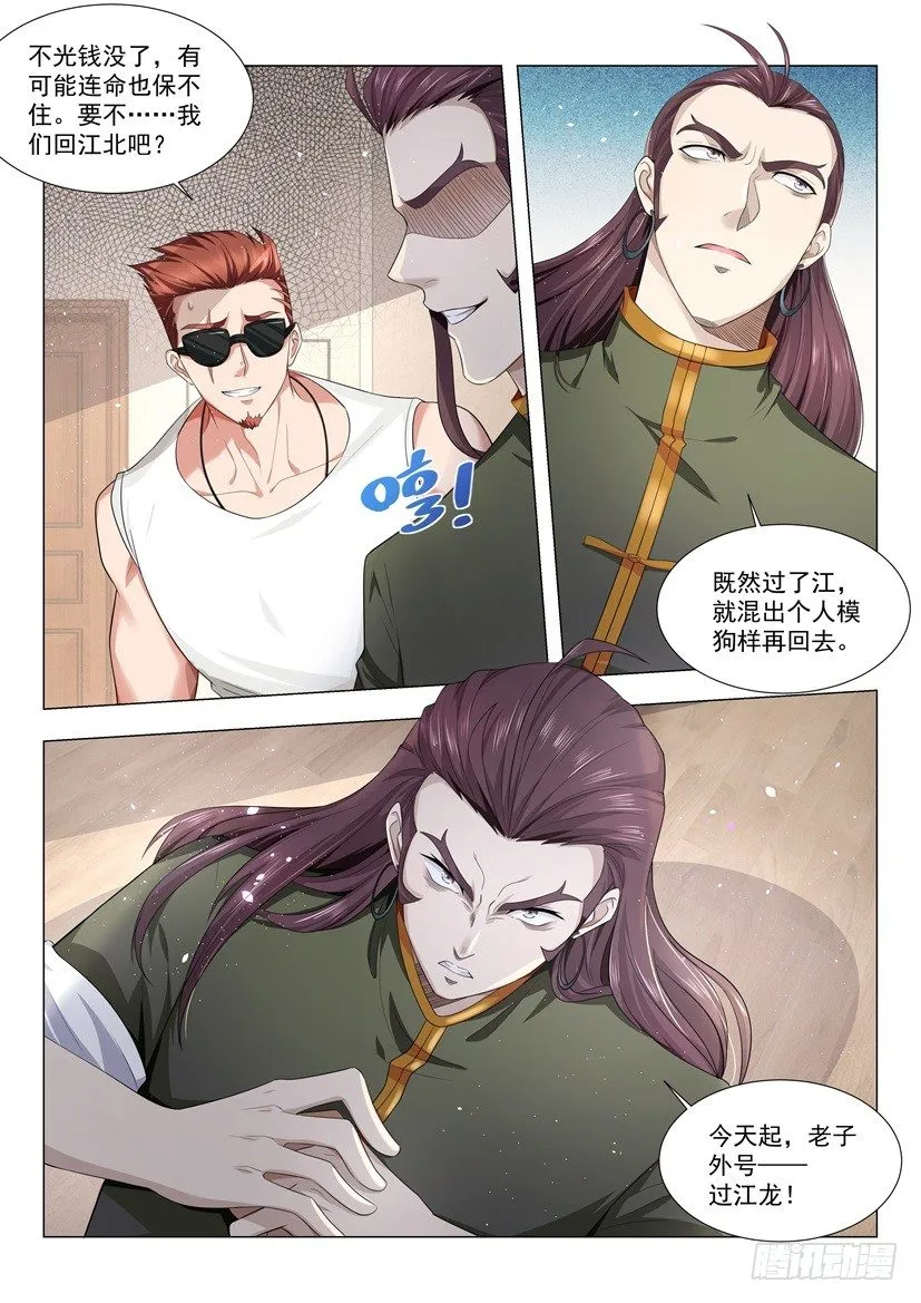 第22话 老子是过江龙 第3页