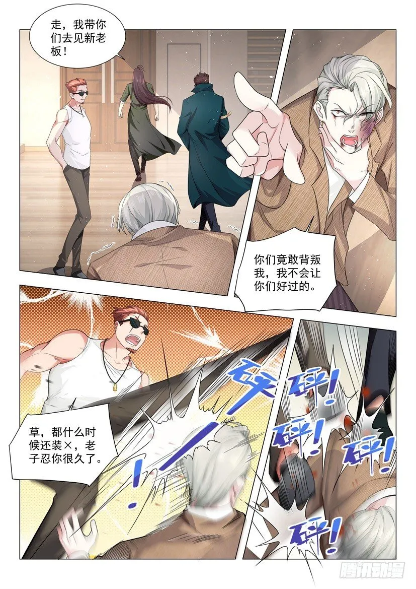 第22话 老子是过江龙 第4页