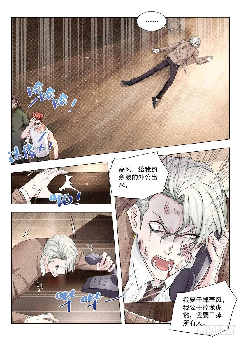 第22话 老子是过江龙 第5页