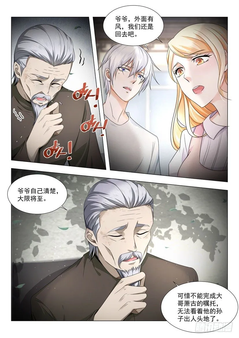 第22话 老子是过江龙 第11页
