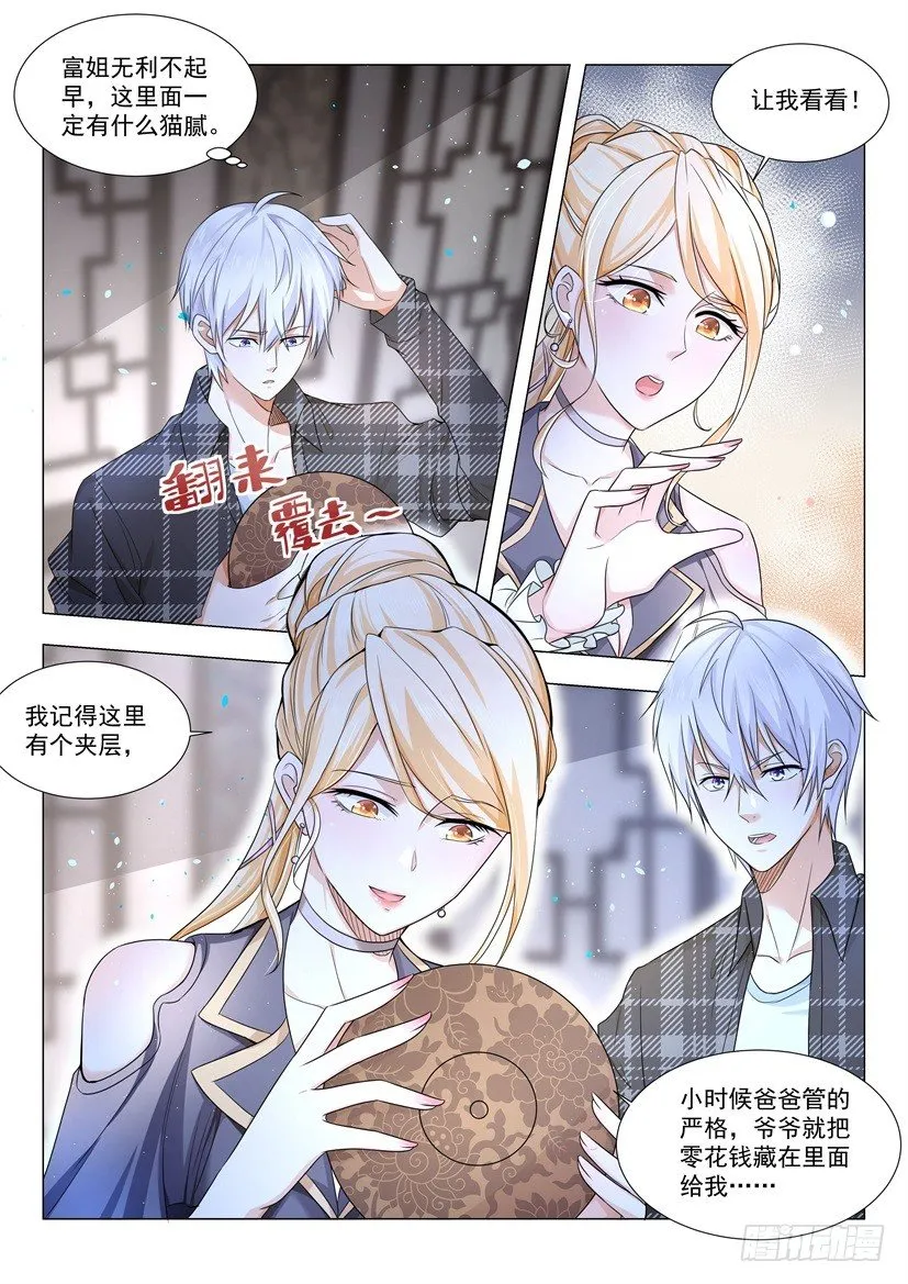 第24话 迟来的遗嘱 第3页