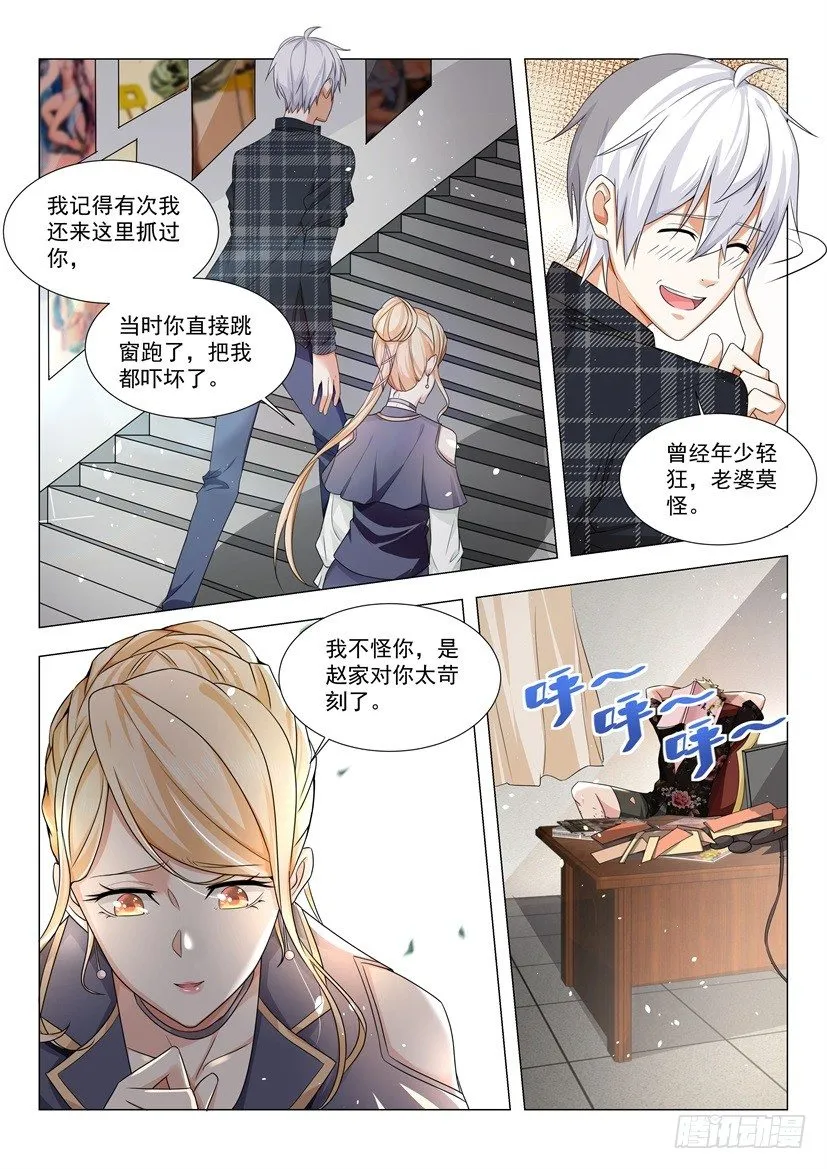 第24话 迟来的遗嘱 第6页