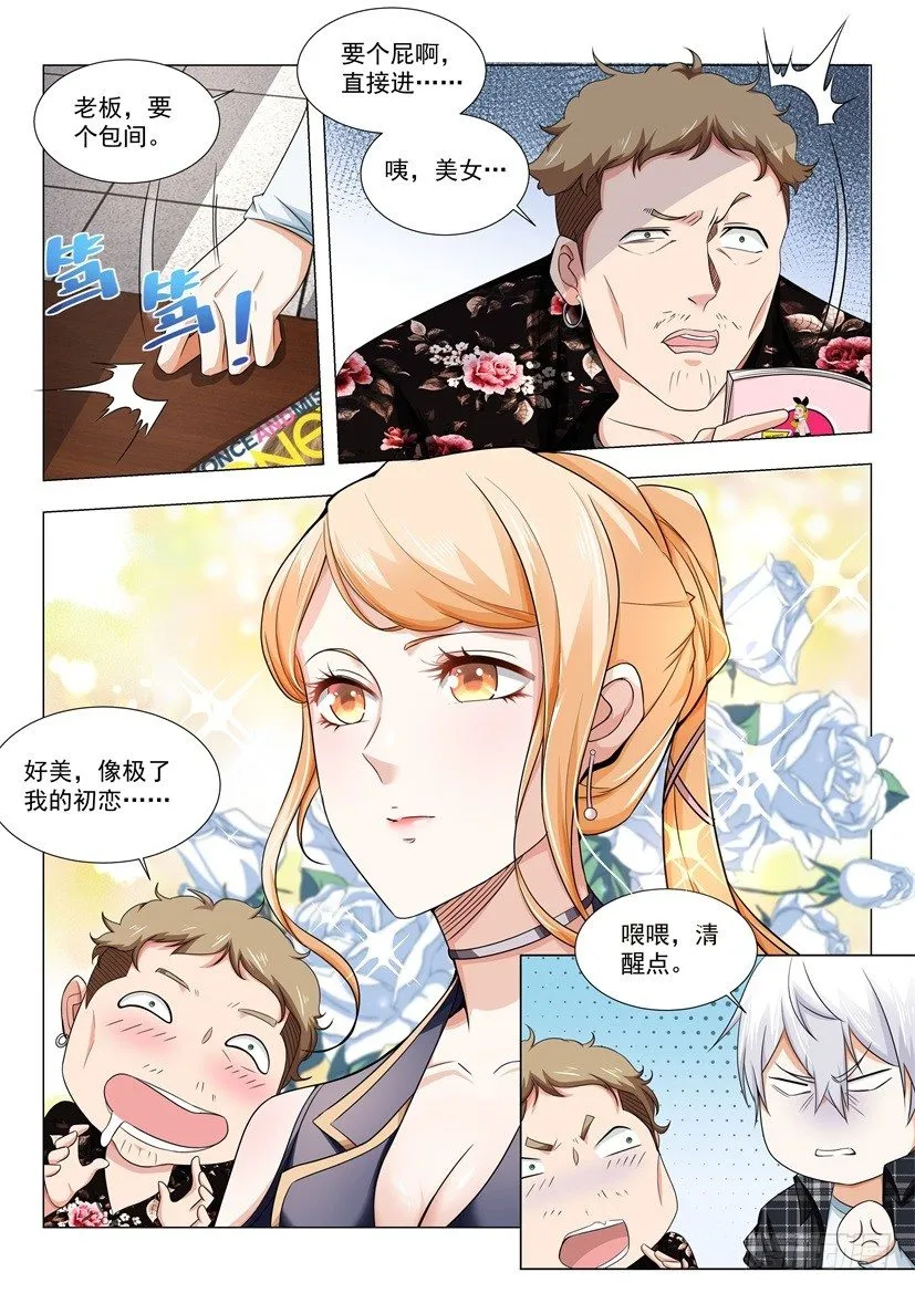 第24话 迟来的遗嘱 第7页