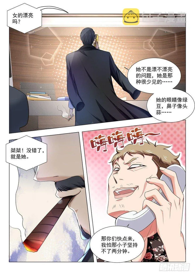 第24话 迟来的遗嘱 第9页