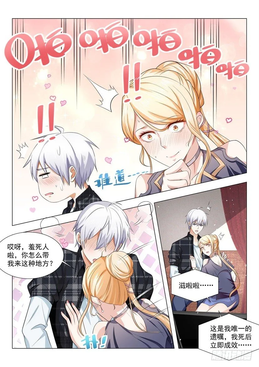 第24话 迟来的遗嘱 第12页