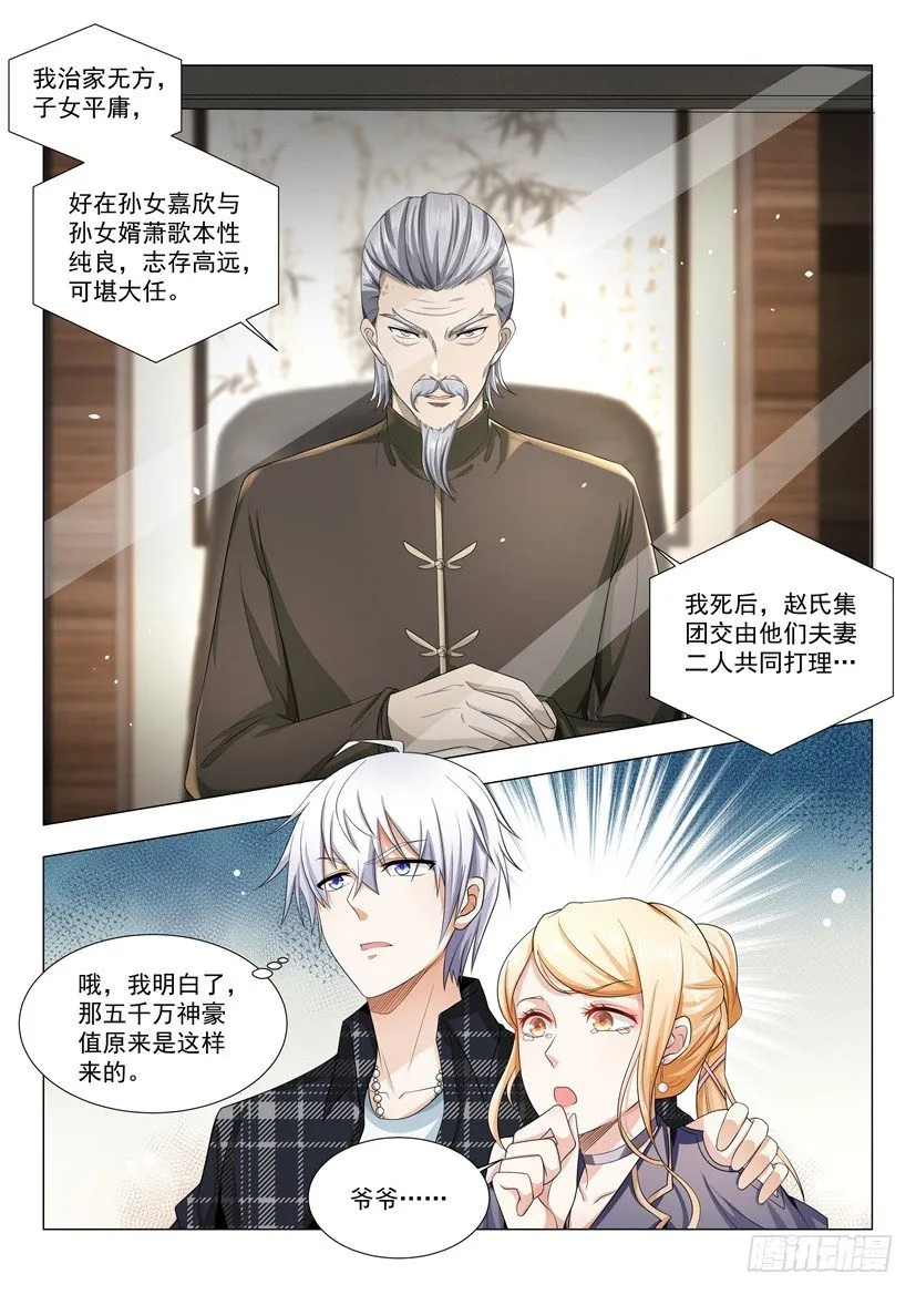 第24话 迟来的遗嘱 第13页