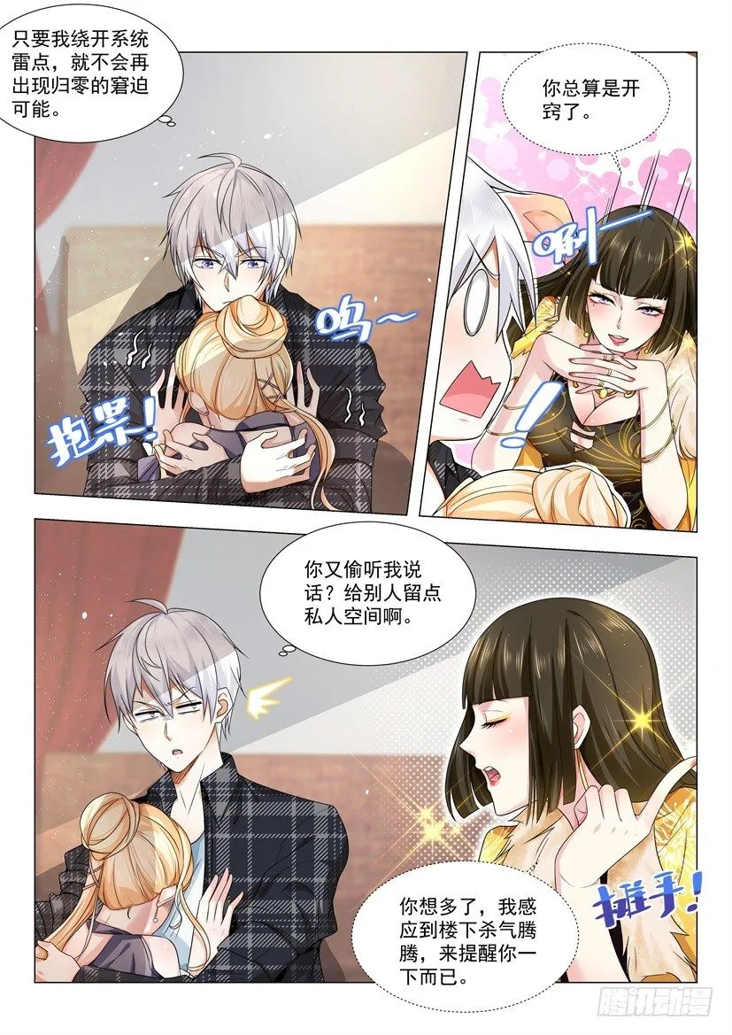 第25话 杀神觉醒 第3页