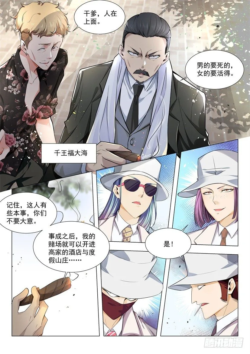 第25话 杀神觉醒 第5页