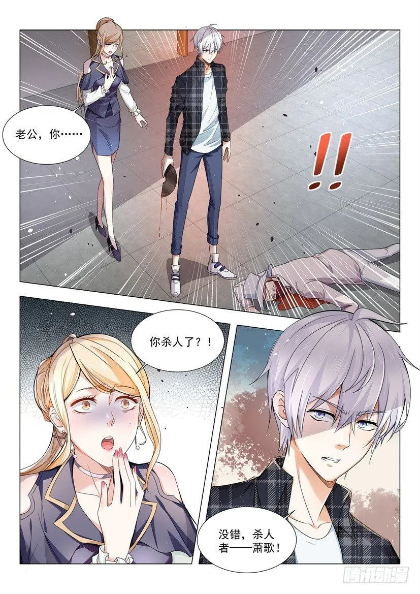 第26话 给你留个全尸 第2页