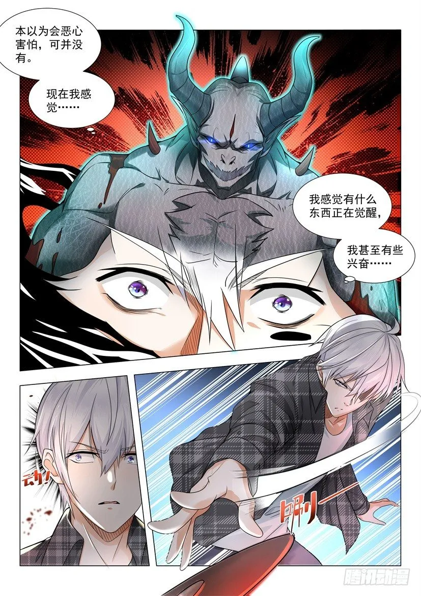 第26话 给你留个全尸 第3页
