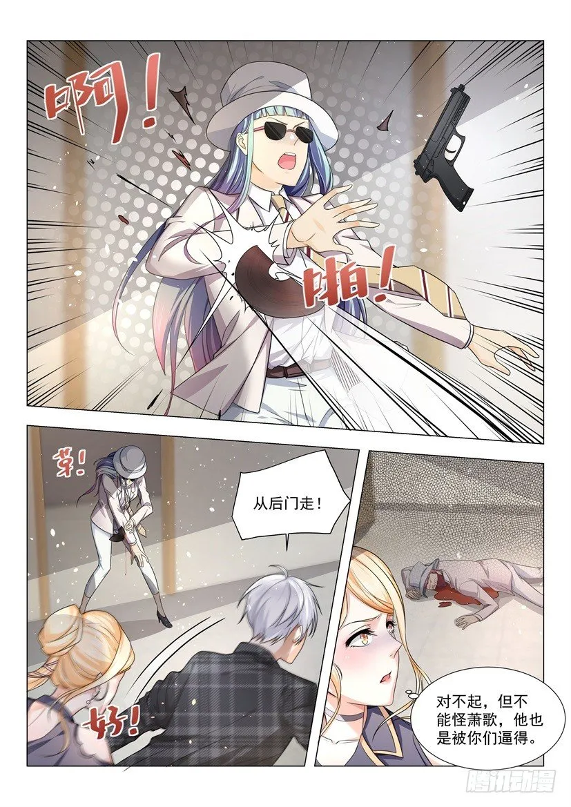 第26话 给你留个全尸 第4页