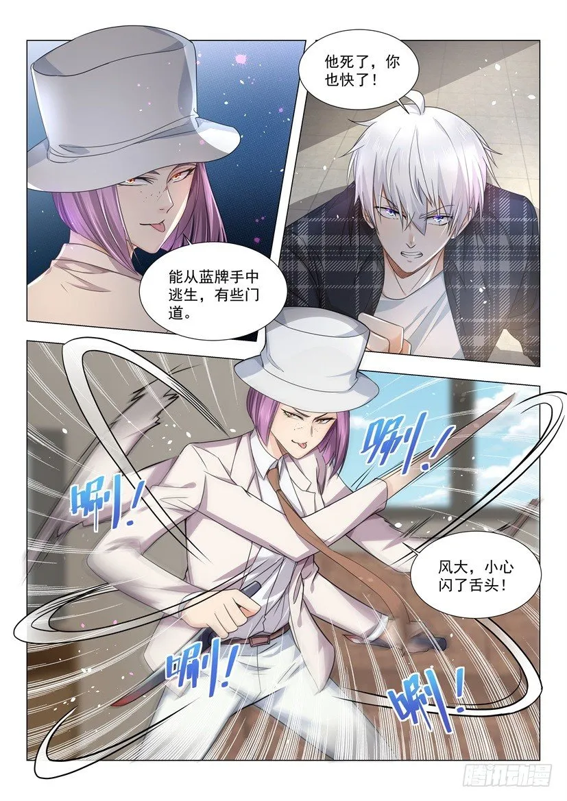 第26话 给你留个全尸 第6页