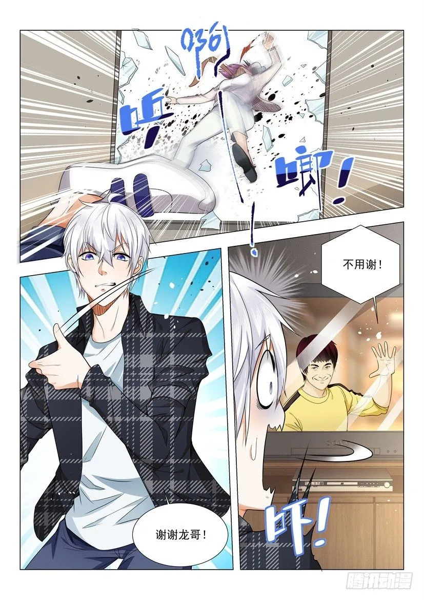第26话 给你留个全尸 第8页