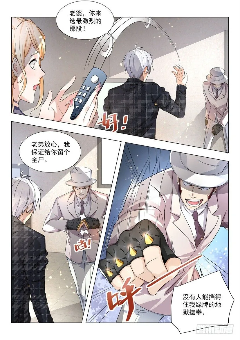 第26话 给你留个全尸 第12页
