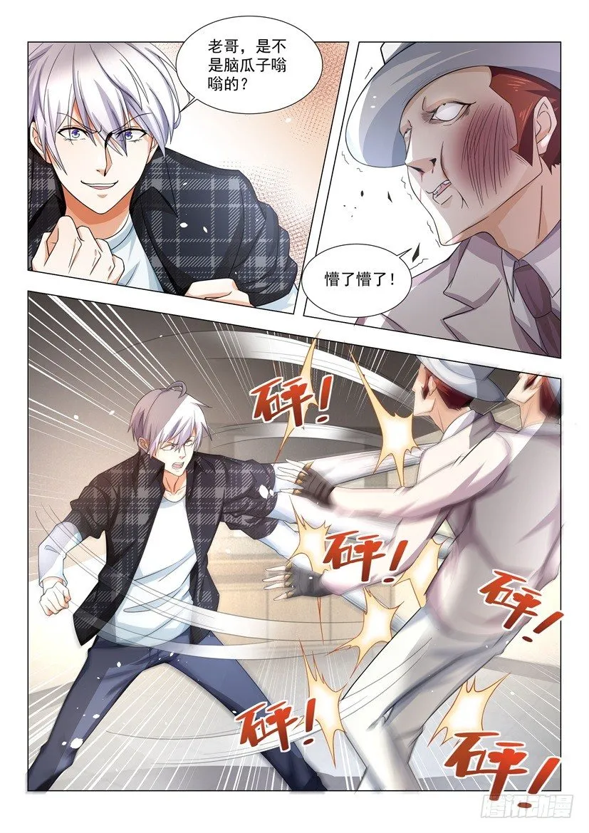 第26话 给你留个全尸 第14页