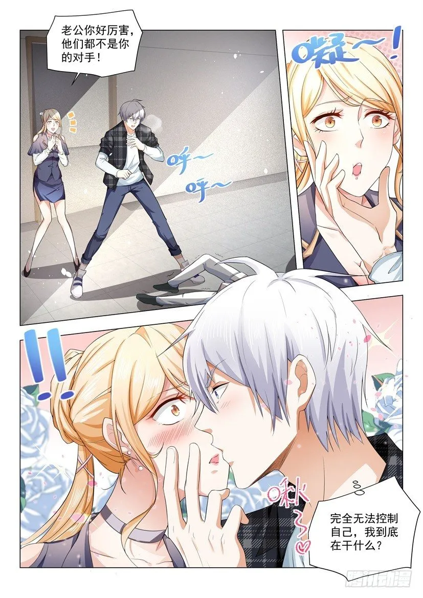 第26话 给你留个全尸 第15页