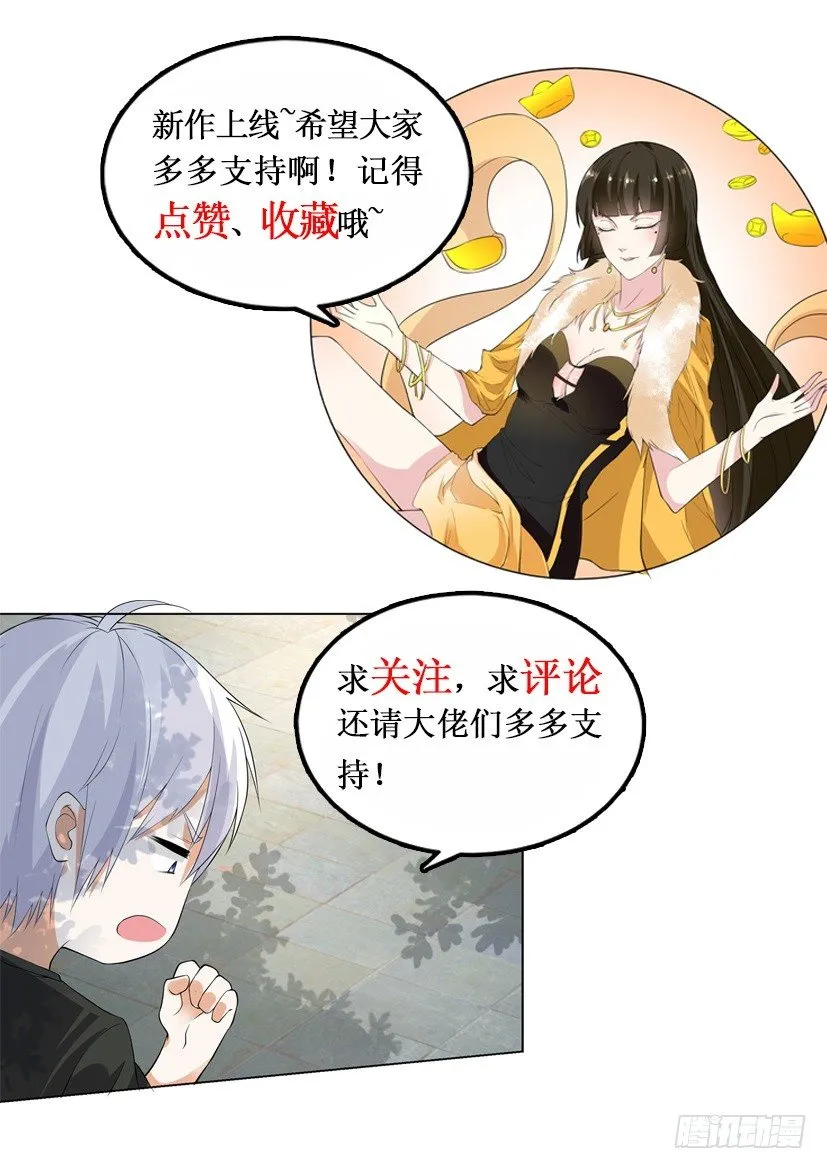 第26话 给你留个全尸 第16页