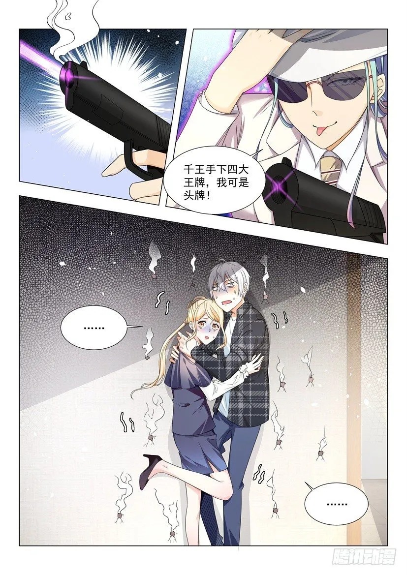 第27话 这小子邪门儿 第5页