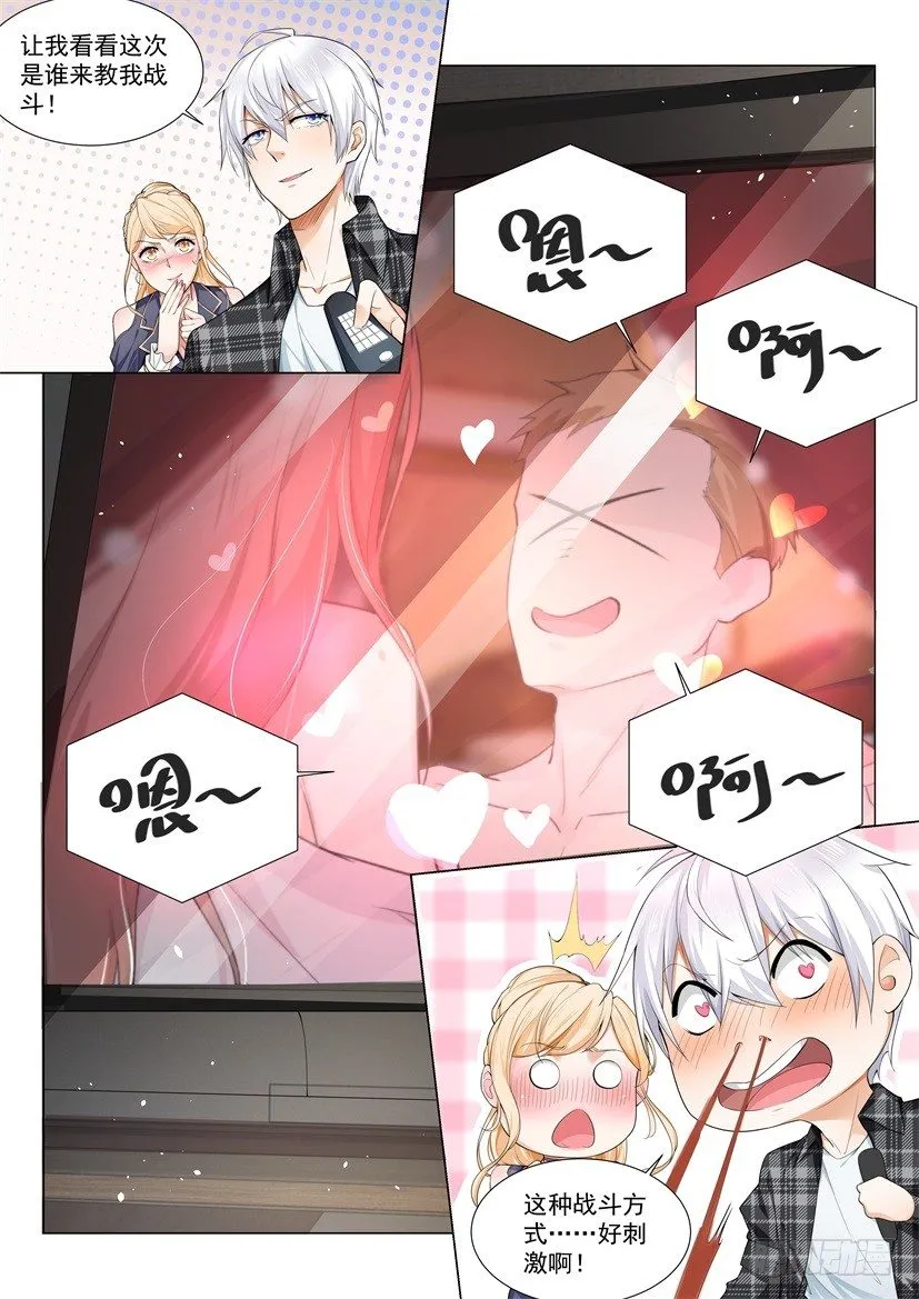 第27话 这小子邪门儿 第7页