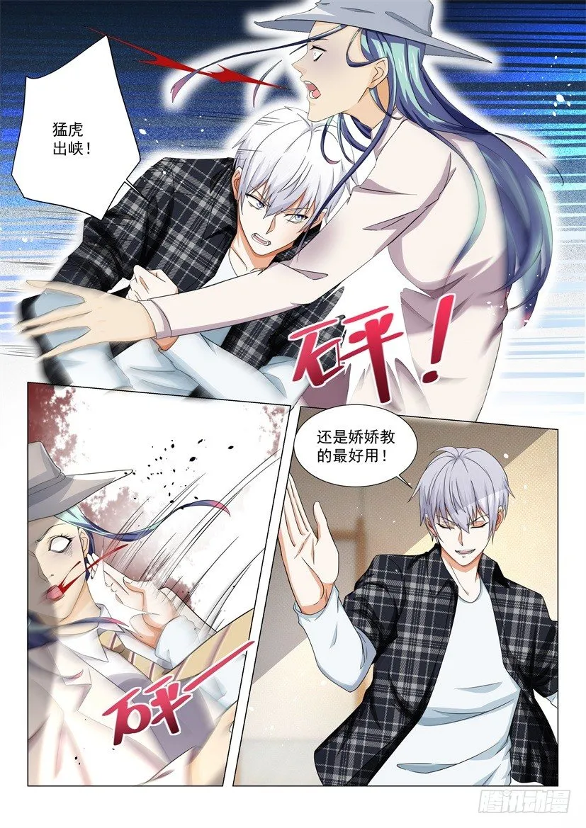 第27话 这小子邪门儿 第10页