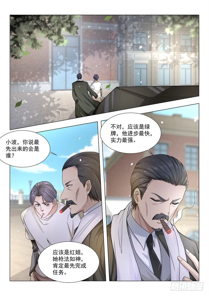 第27话 这小子邪门儿 第11页