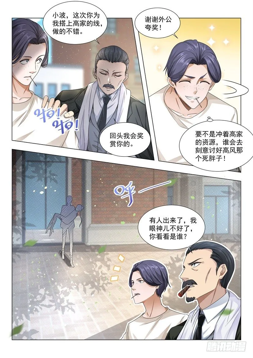 第27话 这小子邪门儿 第12页