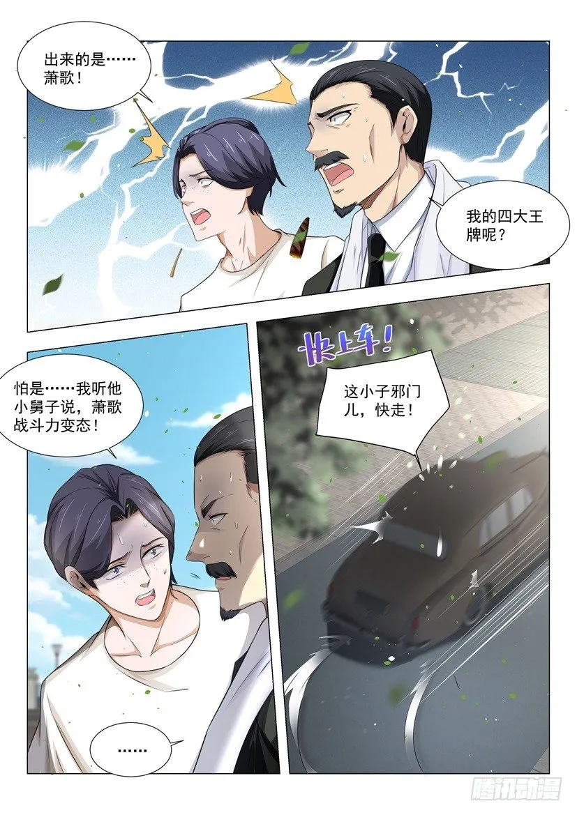 第27话 这小子邪门儿 第14页