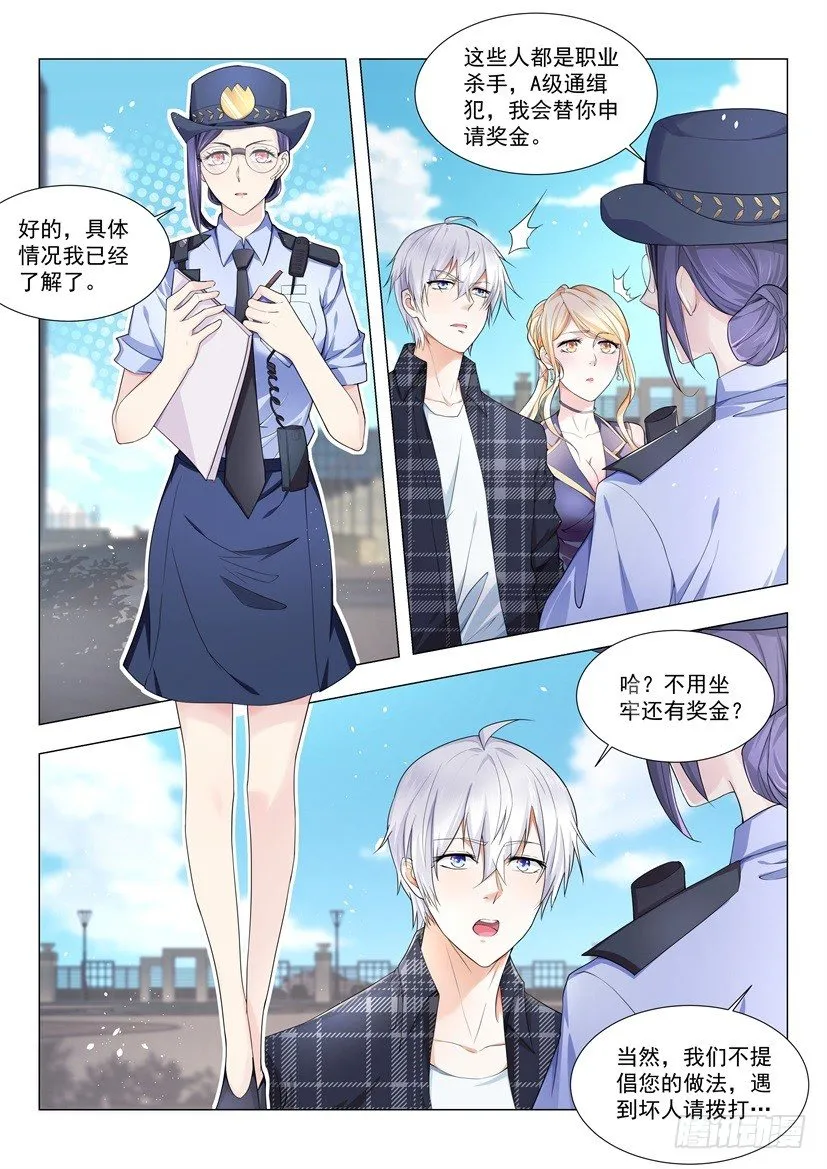 第28话 直男不配有爱情 第3页