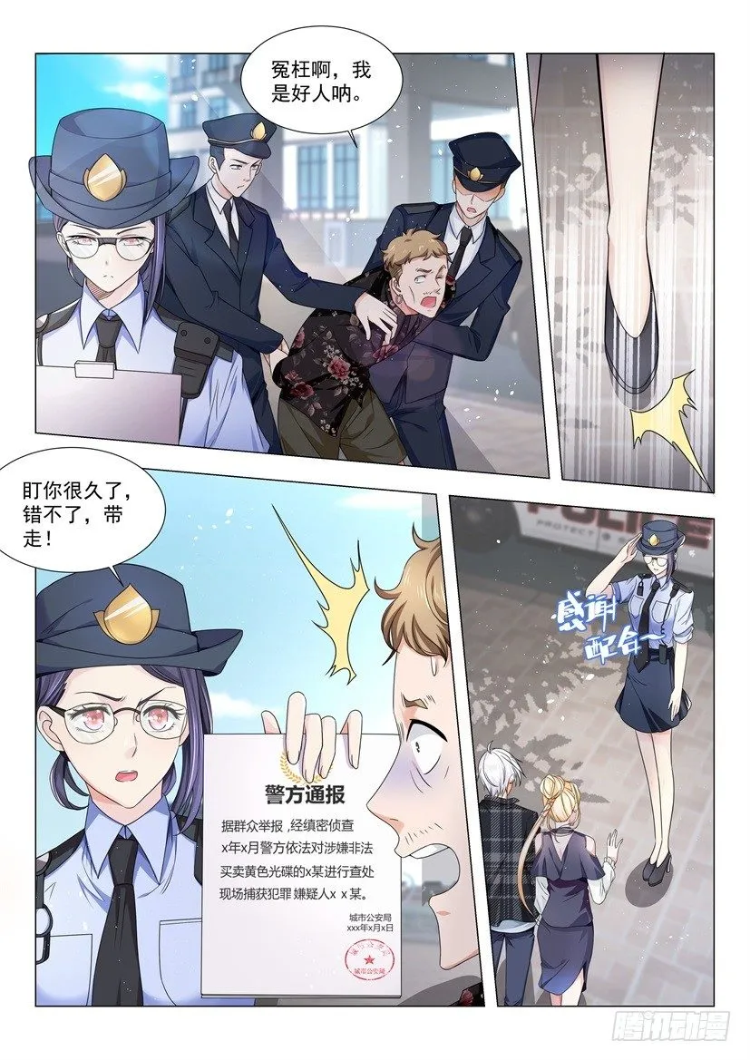 第28话 直男不配有爱情 第4页
