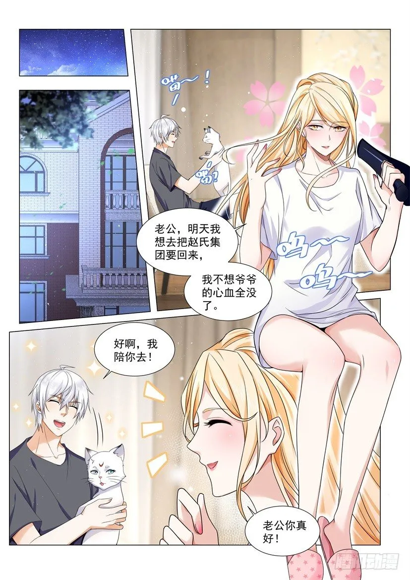 第28话 直男不配有爱情 第5页