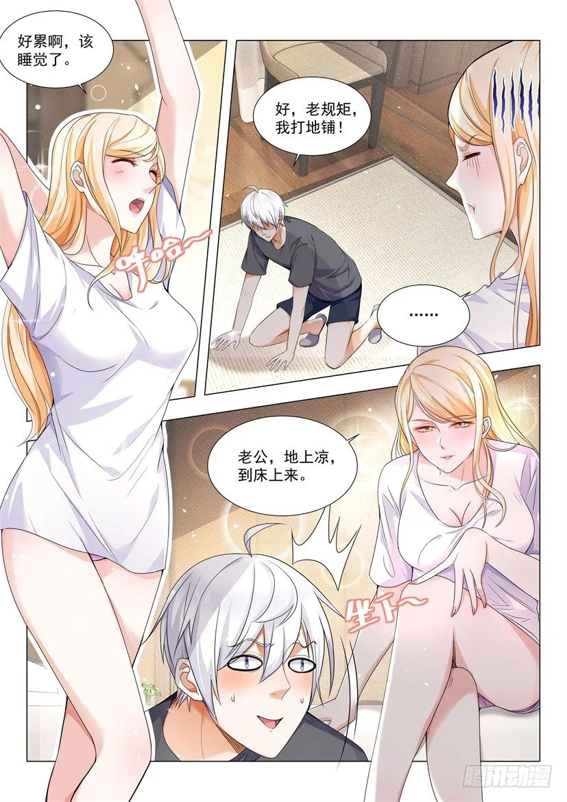 第28话 直男不配有爱情 第6页