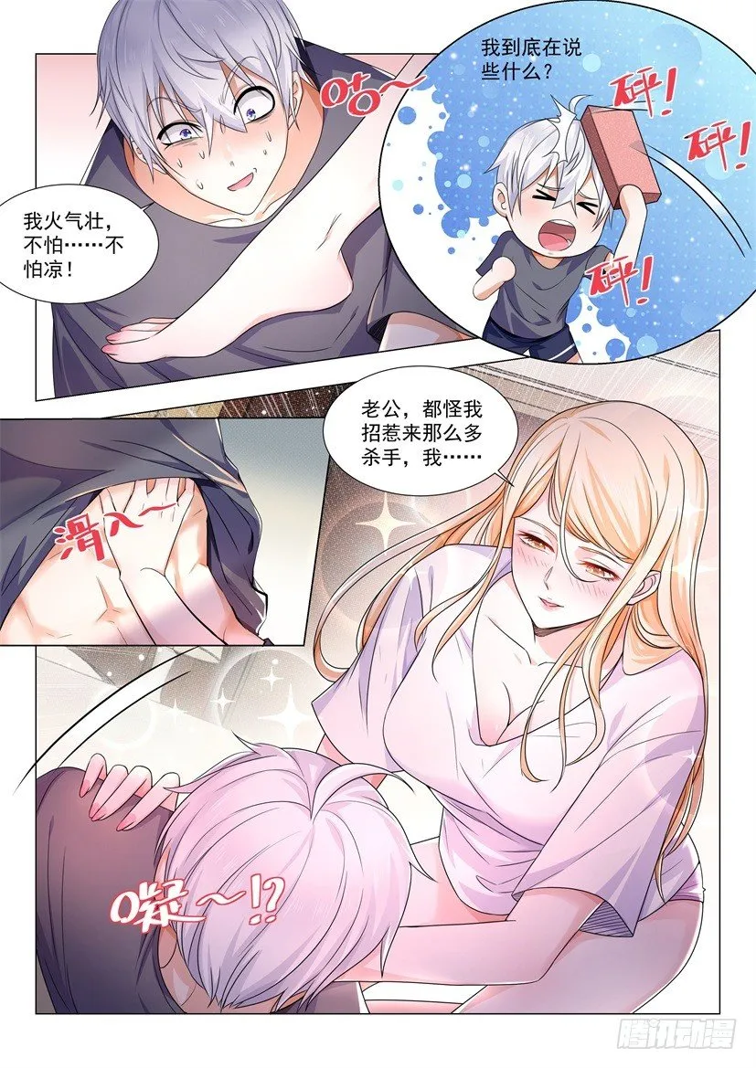 第28话 直男不配有爱情 第7页
